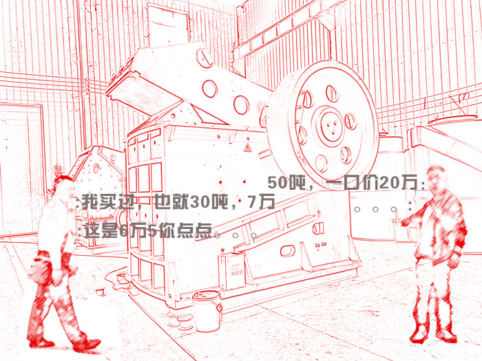 二手矿山设备买卖生意15年经验与技巧分享